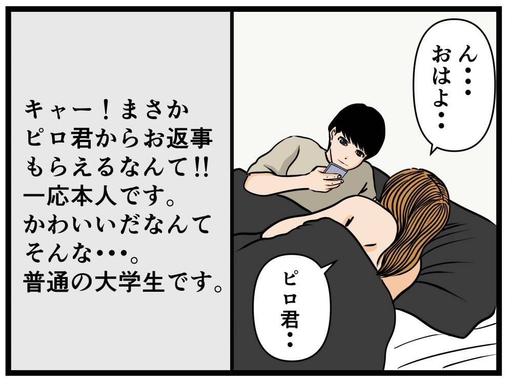 【漫画】「新しいおもちゃゲット」DMに返信が返ってきた！【推しの秘密を暴露します Vol.8】