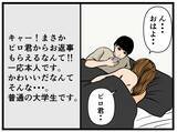 「【漫画】「新しいおもちゃゲット」DMに返信が返ってきた！【推しの秘密を暴露します Vol.8】」の画像7