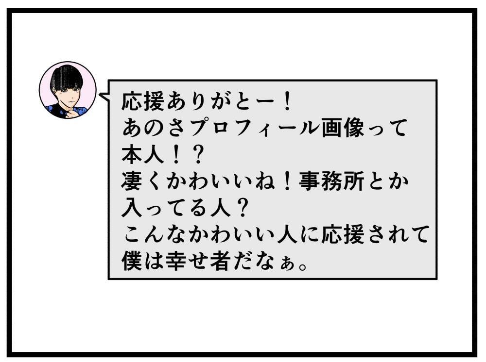 【漫画】「新しいおもちゃゲット」DMに返信が返ってきた！【推しの秘密を暴露します Vol.8】