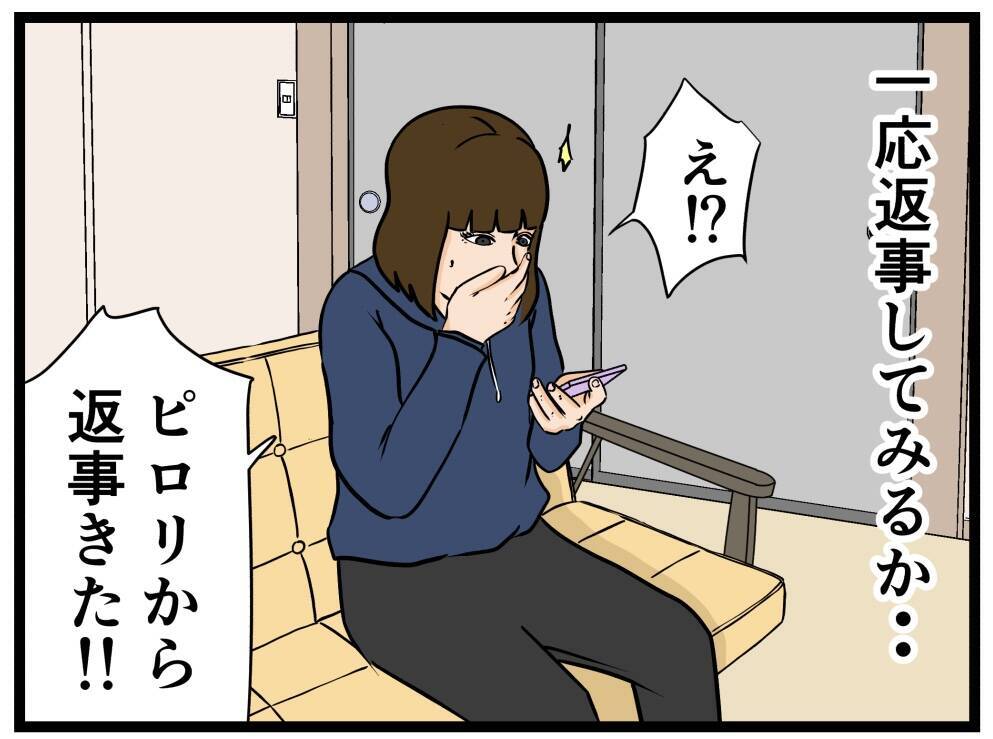 【漫画】「新しいおもちゃゲット」DMに返信が返ってきた！【推しの秘密を暴露します Vol.8】