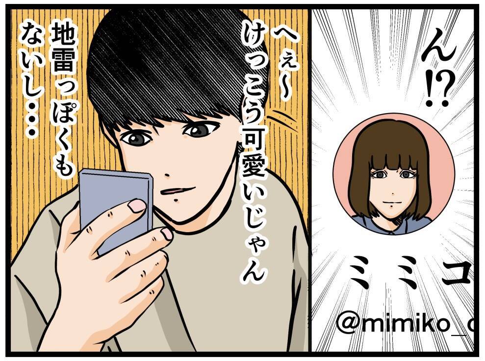 【漫画】「新しいおもちゃゲット」DMに返信が返ってきた！【推しの秘密を暴露します Vol.8】