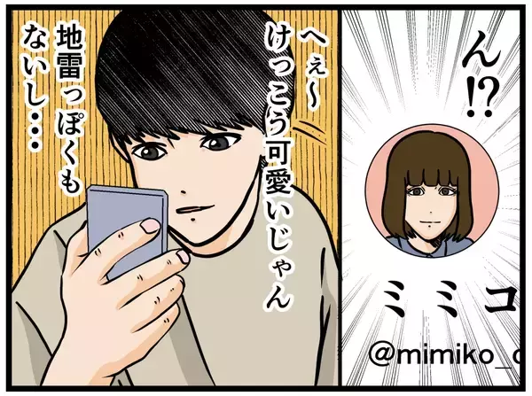 「【漫画】「新しいおもちゃゲット」DMに返信が返ってきた！【推しの秘密を暴露します Vol.8】」の画像