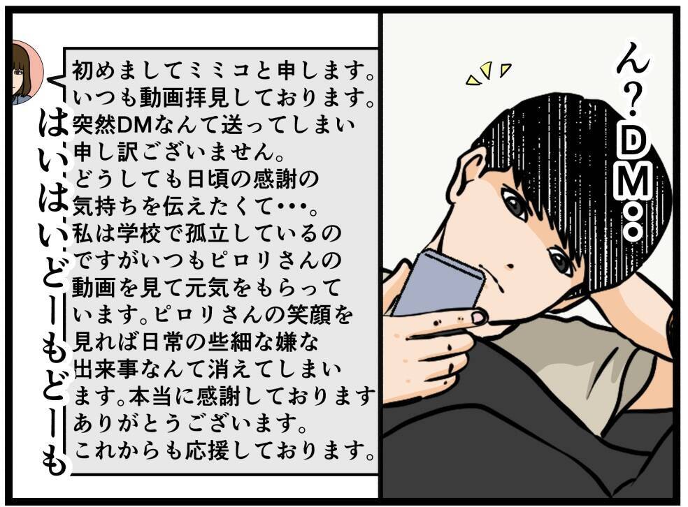 【漫画】「新しいおもちゃゲット」DMに返信が返ってきた！【推しの秘密を暴露します Vol.8】