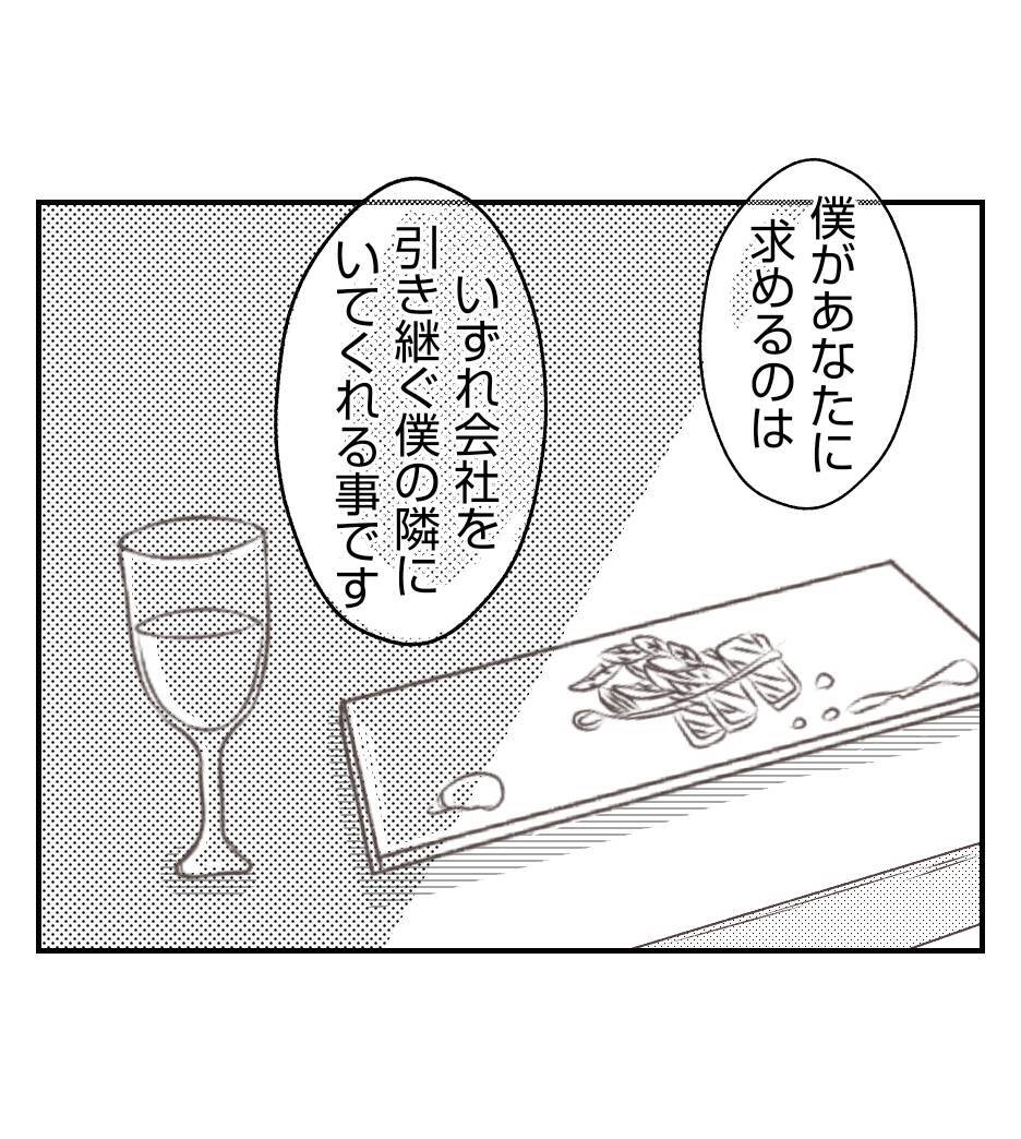 【漫画】異例の契約結婚を快諾！ 社長には内緒が条件【ママ友が狙ってるのは私の夫 Vol.59】