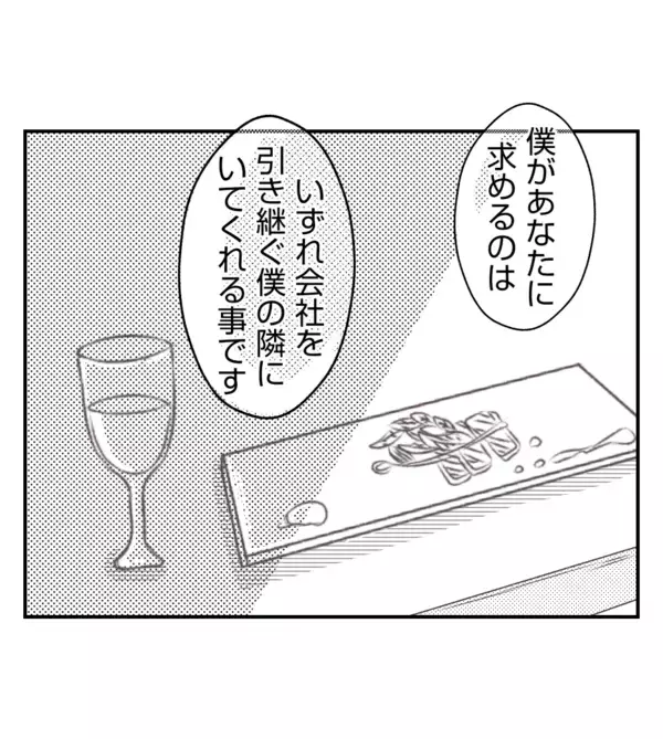 「【漫画】異例の契約結婚を快諾！ 社長には内緒が条件【ママ友が狙ってるのは私の夫 Vol.59】」の画像