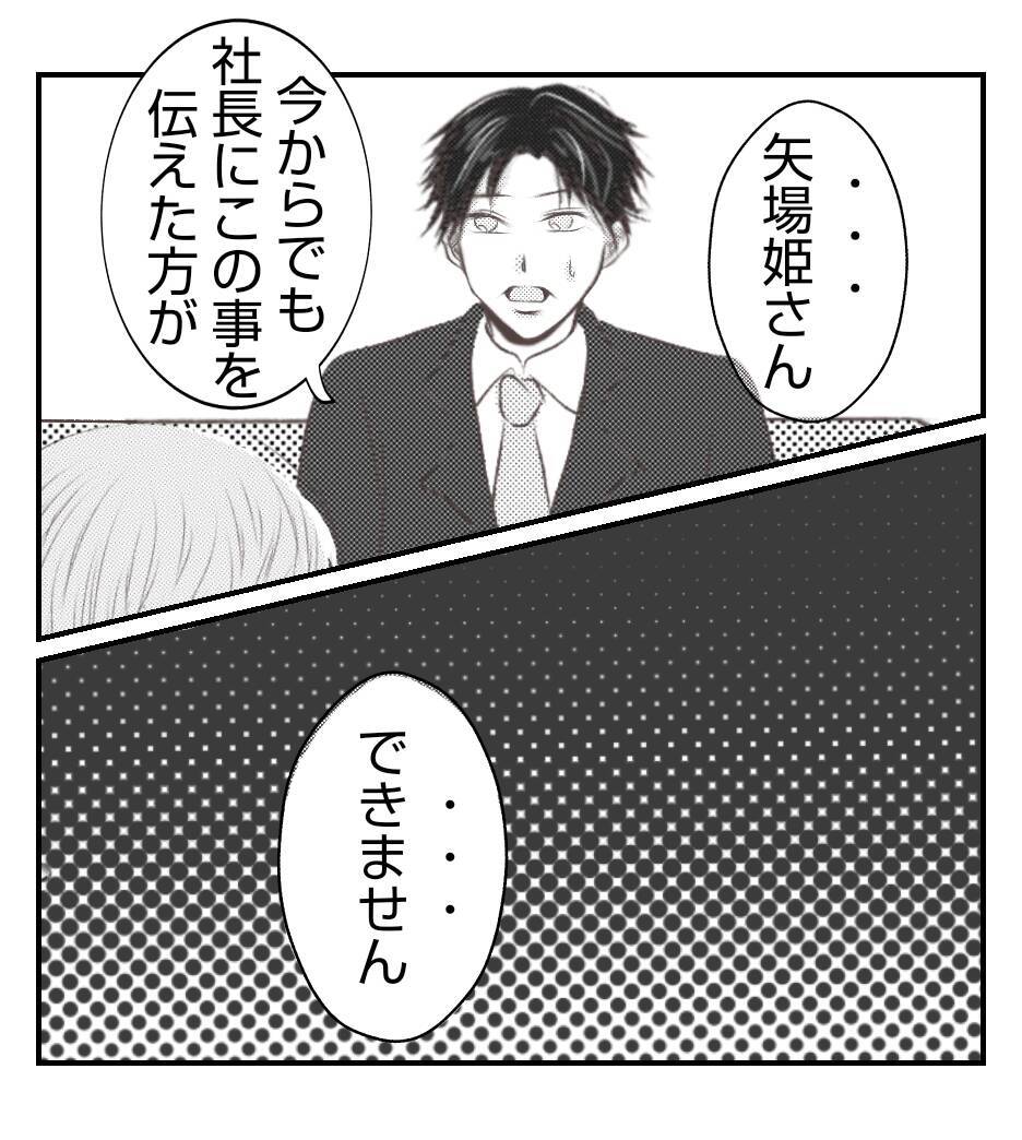 【漫画】異例の契約結婚を快諾！ 社長には内緒が条件【ママ友が狙ってるのは私の夫 Vol.59】