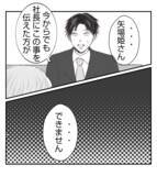 「【漫画】異例の契約結婚を快諾！ 社長には内緒が条件【ママ友が狙ってるのは私の夫 Vol.59】」の画像8