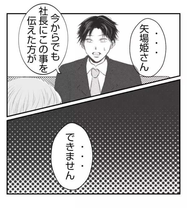 「【漫画】異例の契約結婚を快諾！ 社長には内緒が条件【ママ友が狙ってるのは私の夫 Vol.59】」の画像