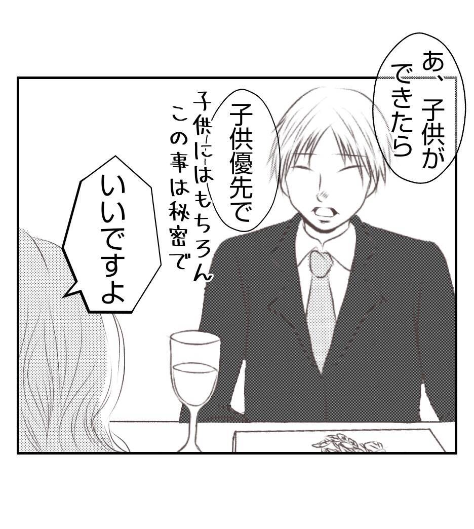 【漫画】異例の契約結婚を快諾！ 社長には内緒が条件【ママ友が狙ってるのは私の夫 Vol.59】