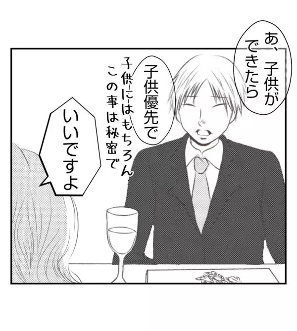 「【漫画】異例の契約結婚を快諾！ 社長には内緒が条件【ママ友が狙ってるのは私の夫 Vol.59】」の画像