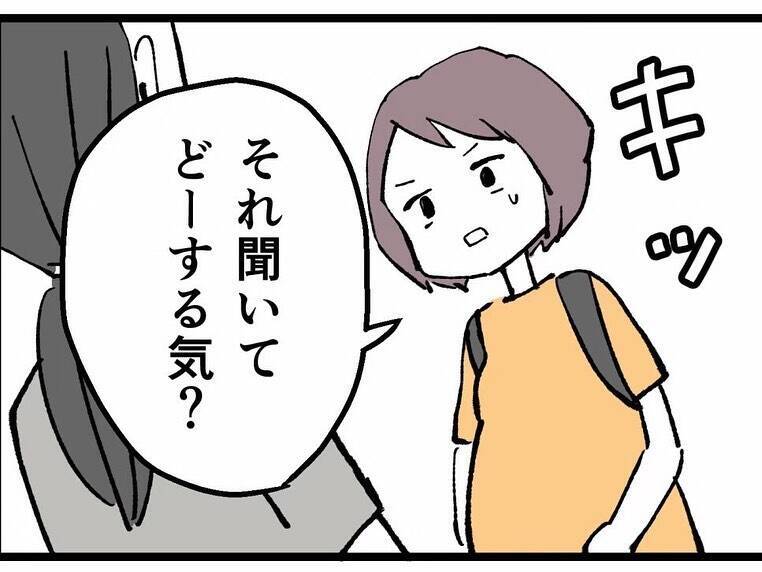 「まさか嫌がらせするんじゃ…」元恋人の子どものことを聞いてどうする気？