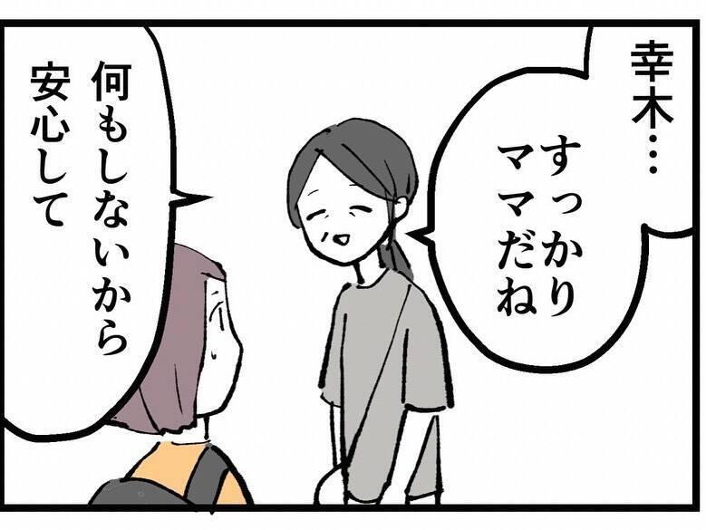 「まさか嫌がらせするんじゃ…」元恋人の子どものことを聞いてどうする気？