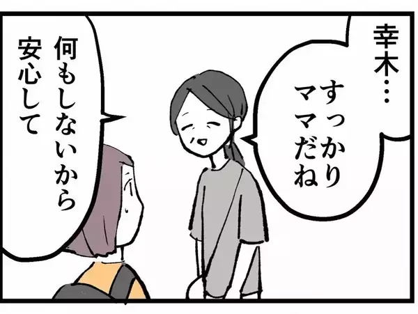 「「まさか嫌がらせするんじゃ…」元恋人の子どものことを聞いてどうする気？」の画像