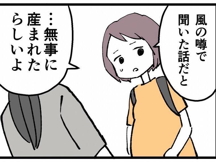 「まさか嫌がらせするんじゃ…」元恋人の子どものことを聞いてどうする気？