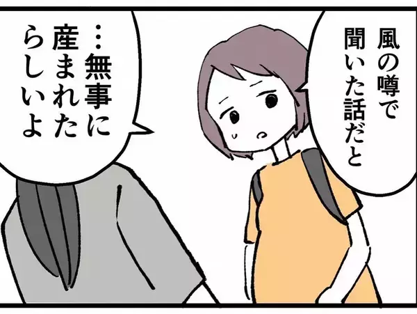 「「まさか嫌がらせするんじゃ…」元恋人の子どものことを聞いてどうする気？」の画像