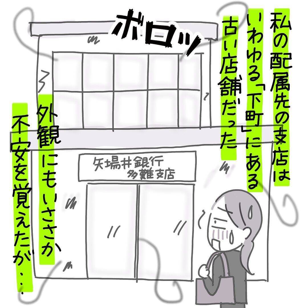 上司の一言で“会社やめたいバロメーター”が100を振り切った！ せっかく入った銀行だったけど【漫画】