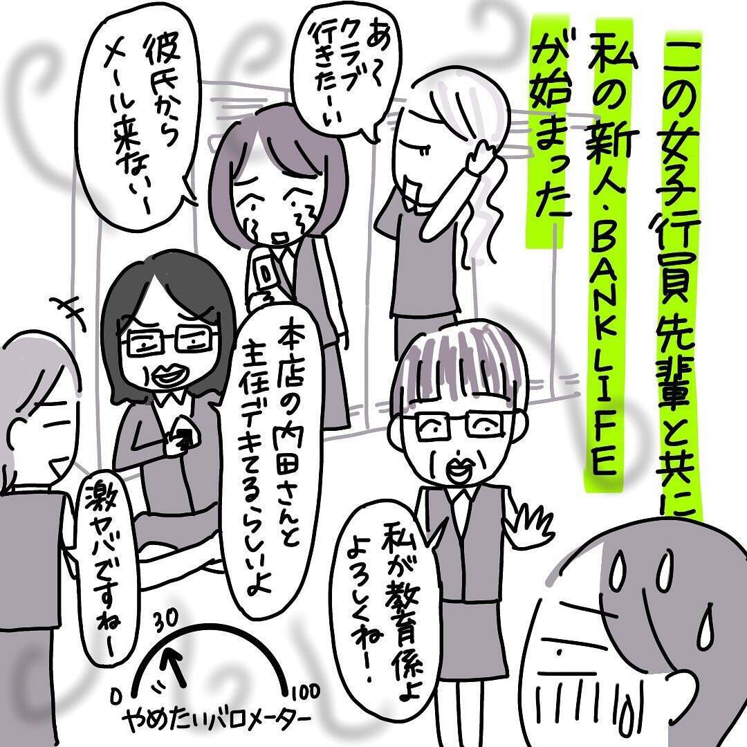 上司の一言で“会社やめたいバロメーター”が100を振り切った！ せっかく入った銀行だったけど【漫画】