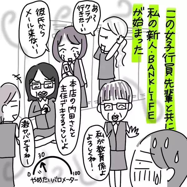 「上司の一言で“会社やめたいバロメーター”が100を振り切った！ せっかく入った銀行だったけど【漫画】」の画像