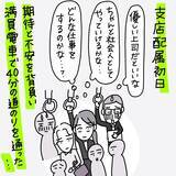 「上司の一言で“会社やめたいバロメーター”が100を振り切った！ せっかく入った銀行だったけど【漫画】」の画像14