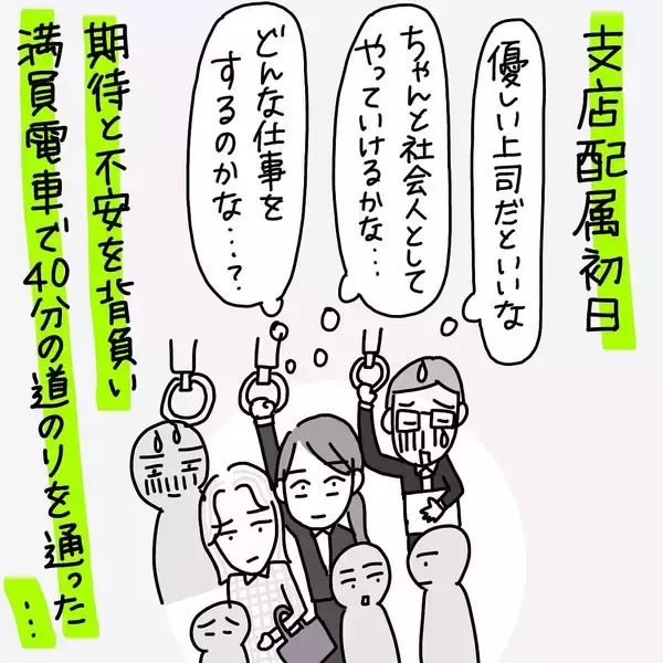「上司の一言で“会社やめたいバロメーター”が100を振り切った！ せっかく入った銀行だったけど【漫画】」の画像