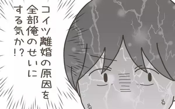 「「離婚の原因を全部俺のせいにする気か!?」妻が説明する“離婚の理由”に唖然」の画像