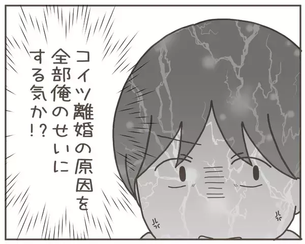 「「離婚の原因を全部俺のせいにする気か!?」妻が説明する“離婚の理由”に唖然」の画像
