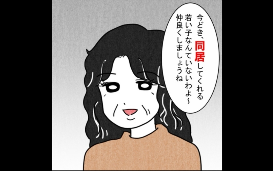 「聞いてない！」幸せの絶頂なはずが…結婚は同居が前提だった!?