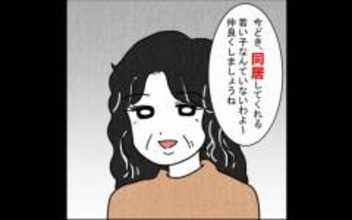 「聞いてない！」幸せの絶頂なはずが…結婚は同居が前提だった!?