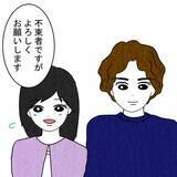 「「聞いてない！」幸せの絶頂なはずが…結婚は同居が前提だった!?」の画像6