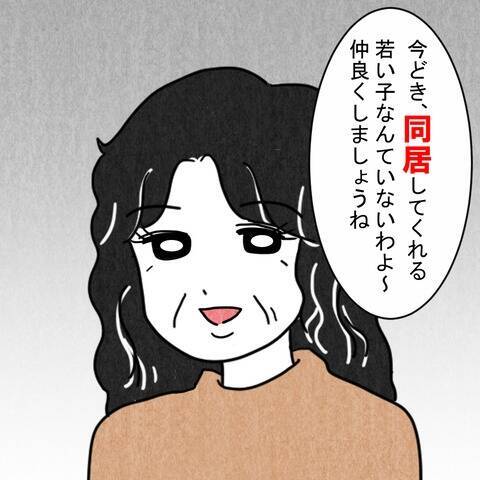 「聞いてない！」幸せの絶頂なはずが…結婚は同居が前提だった!?