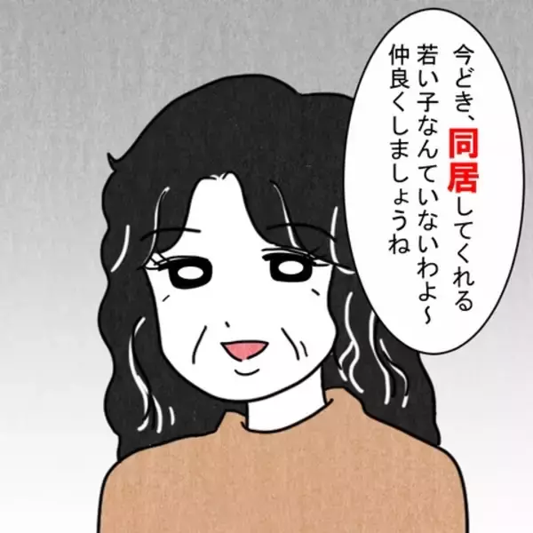 「「聞いてない！」幸せの絶頂なはずが…結婚は同居が前提だった!?」の画像