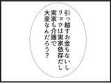 「【漫画】ムカつくけれど義父の言う通り私は家を出られない【マジメだと思ってた義父は… Vol.55】」の画像5