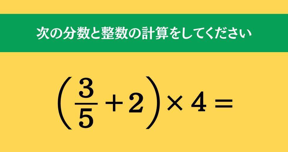 大人ならわかる？ 小学校の「算数」問題＜Vol.2139＞
