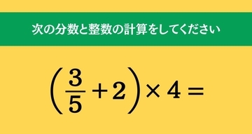 大人ならわかる？ 小学校の「算数」問題＜Vol.2139＞