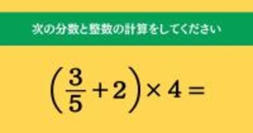 大人ならわかる？ 小学校の「算数」問題＜Vol.2139＞