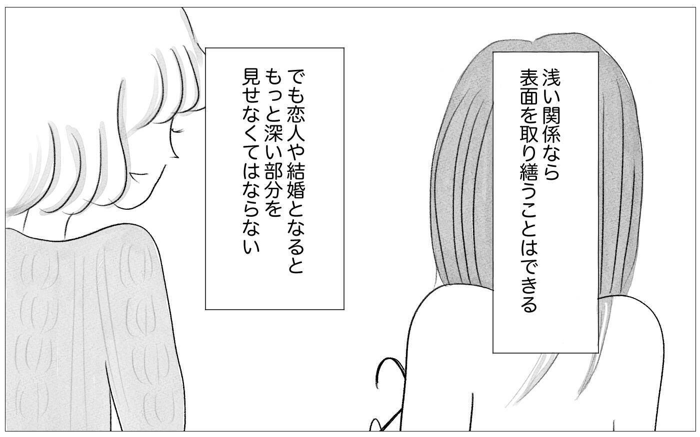 「容姿が悪いあんたに結婚は無理」母の言葉が私を捉えて離さない