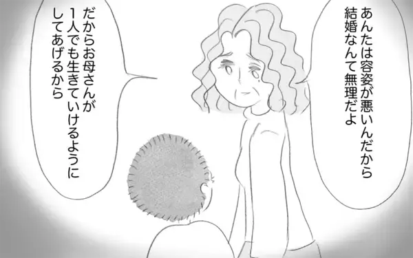 「「容姿が悪いあんたに結婚は無理」母の言葉が私を捉えて離さない」の画像