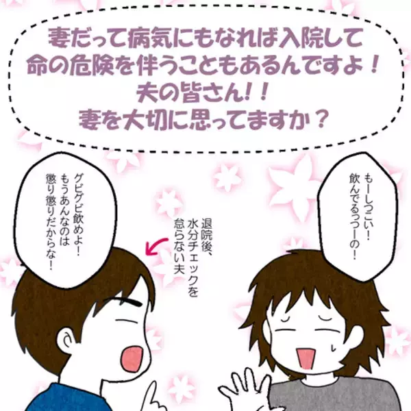 「夫が驚きの変化！ 妻の大病を乗り越えて、夫婦は良い方向に…!?」の画像
