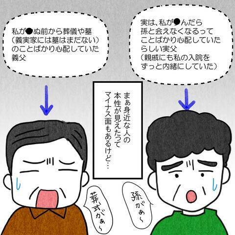 夫が驚きの変化！ 妻の大病を乗り越えて、夫婦は良い方向に…!?