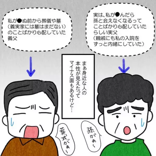「夫が驚きの変化！ 妻の大病を乗り越えて、夫婦は良い方向に…!?」の画像