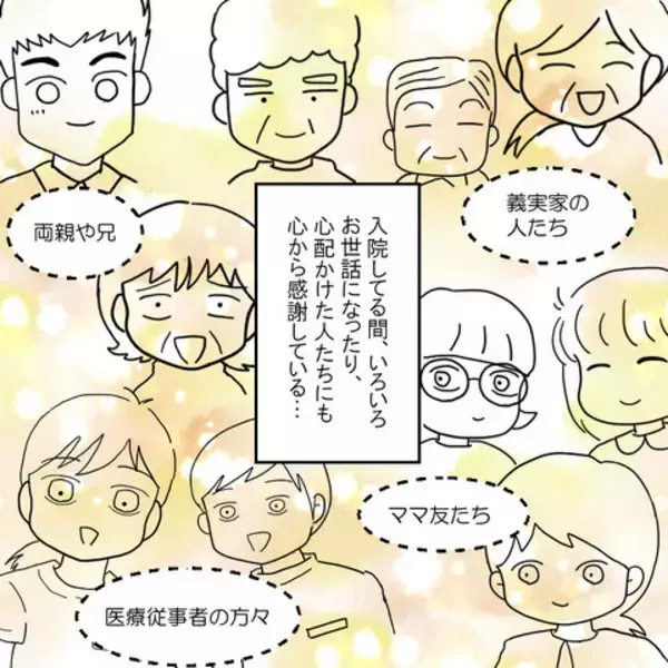 「夫が驚きの変化！ 妻の大病を乗り越えて、夫婦は良い方向に…!?」の画像