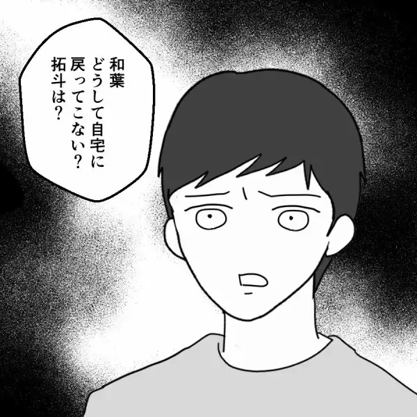 「妻の家出先が明らかに！ そこには彼女の決意が…」の画像