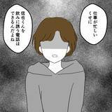 「妻の家出先が明らかに！ そこには彼女の決意が…」の画像7