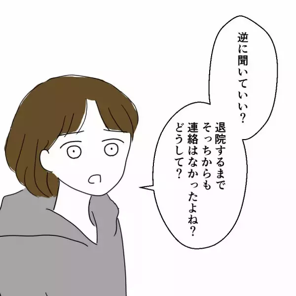 「妻の家出先が明らかに！ そこには彼女の決意が…」の画像