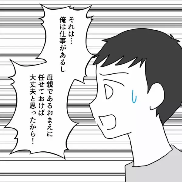 「妻の家出先が明らかに！ そこには彼女の決意が…」の画像