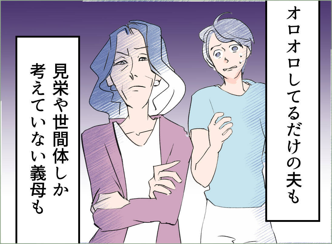 【漫画】義母の脅迫によって離婚宣言を撤回＆謝罪する羽目に【夫の二重生活 Vol.45】
