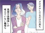 「【漫画】義母の脅迫によって離婚宣言を撤回＆謝罪する羽目に【夫の二重生活 Vol.45】」の画像6