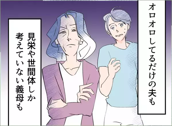 「【漫画】義母の脅迫によって離婚宣言を撤回＆謝罪する羽目に【夫の二重生活 Vol.45】」の画像