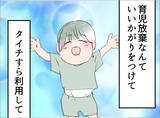 「【漫画】義母の脅迫によって離婚宣言を撤回＆謝罪する羽目に【夫の二重生活 Vol.45】」の画像5