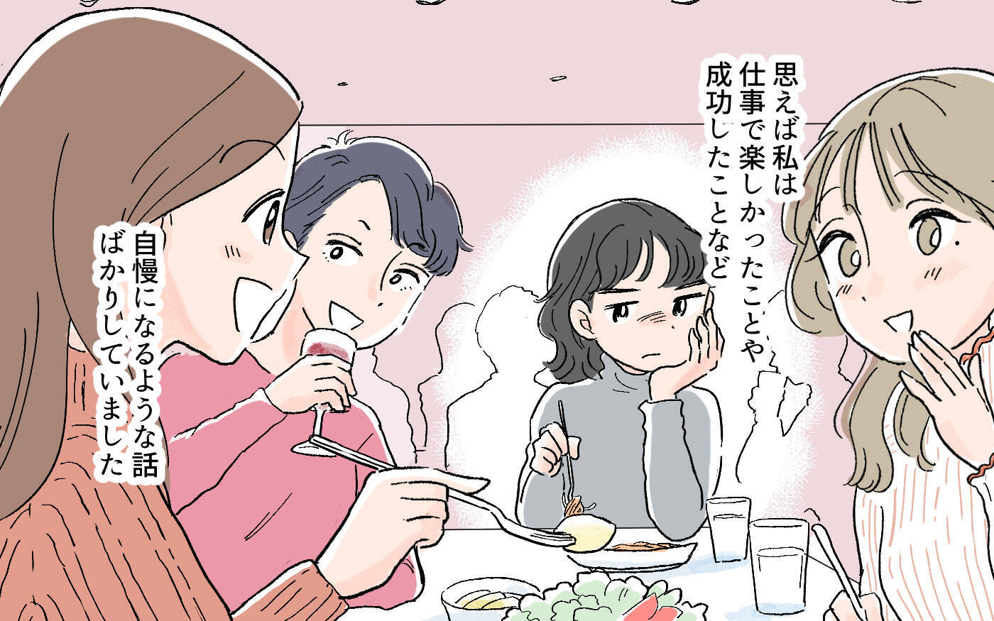 仕事の話を聞くのがつらかった？ もう少し思いやりがあれば…後悔の念に駆られた